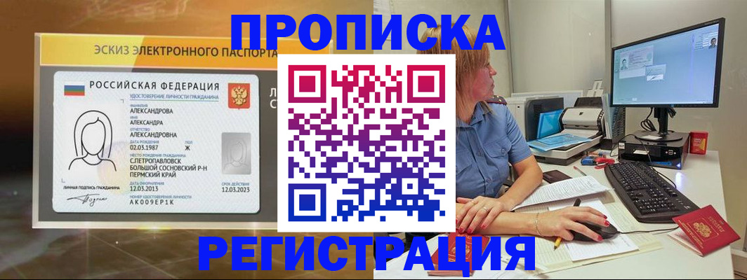 прописка законно в Усть-Куте